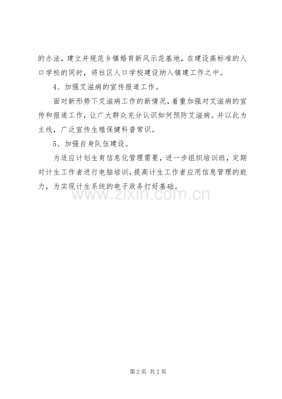 社区年度计划生育工作计划范文.docx_第2页