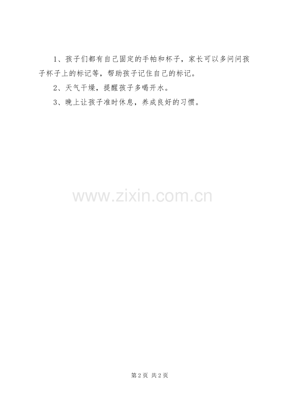 幼儿园新学期班级工作计划.docx_第2页