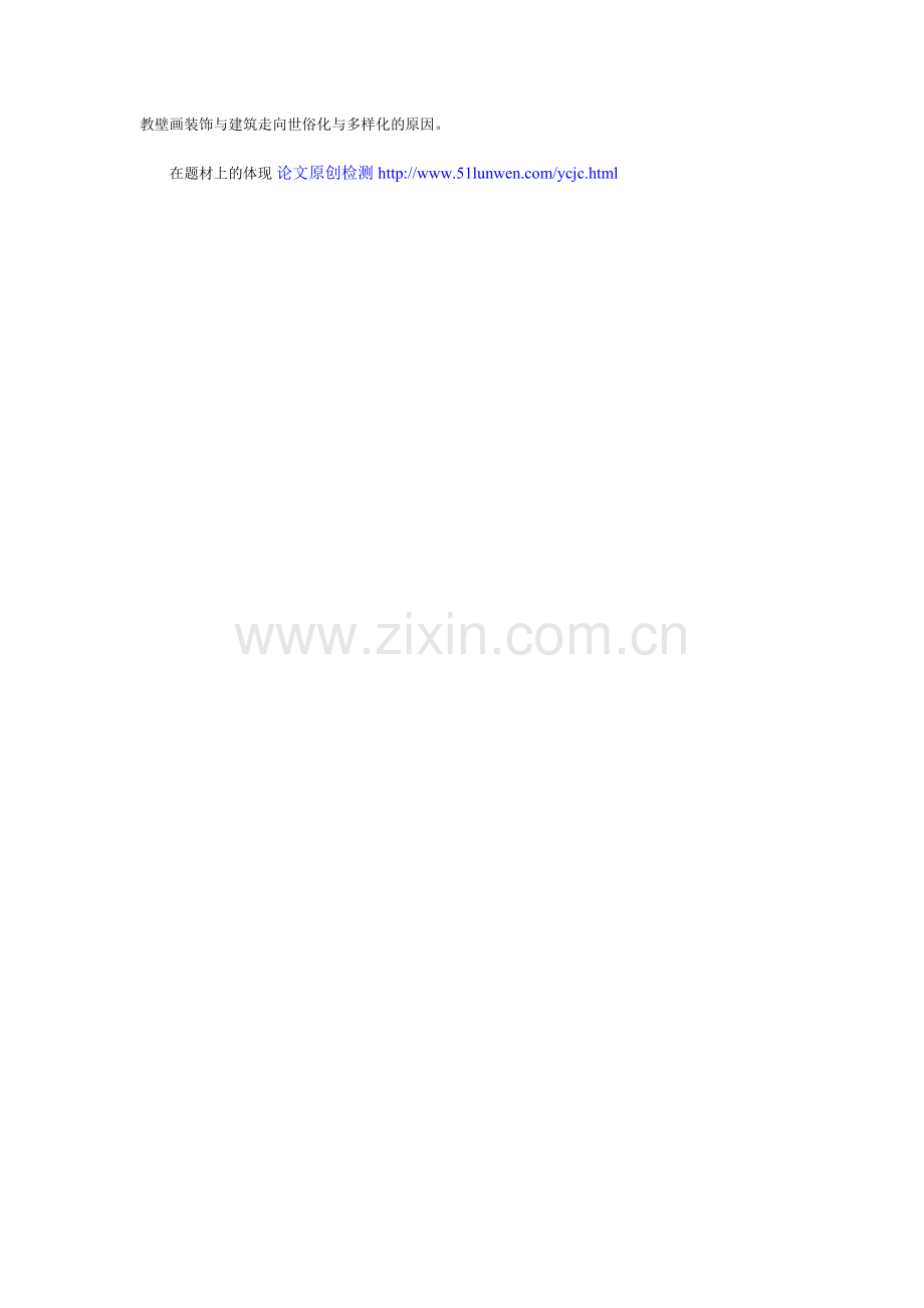 两宋时期佛教在壁画装饰艺术中的投影.doc_第2页