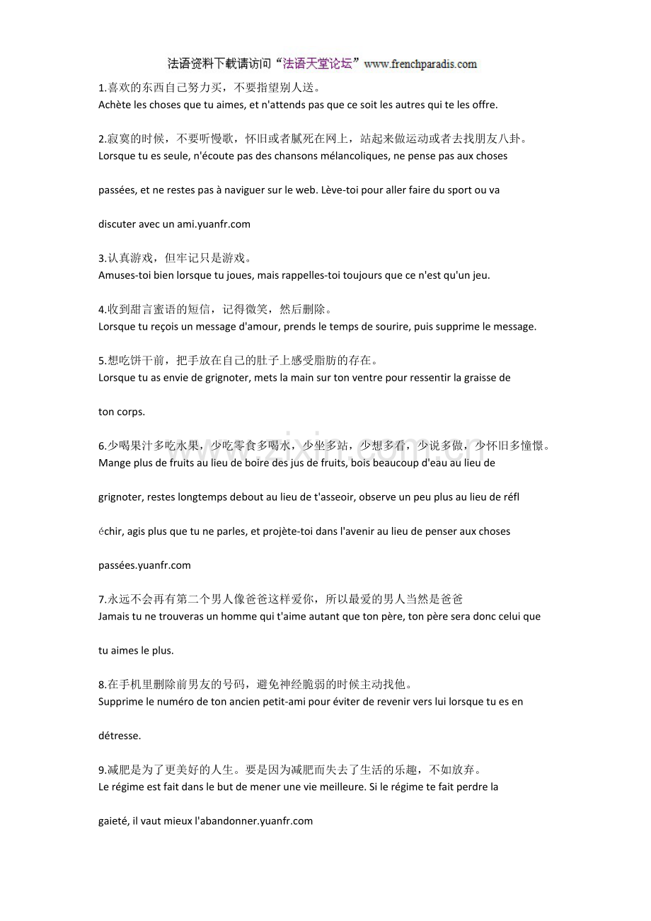 【法语天堂论坛】女孩子怎样爱自己_中法互译.doc_第1页