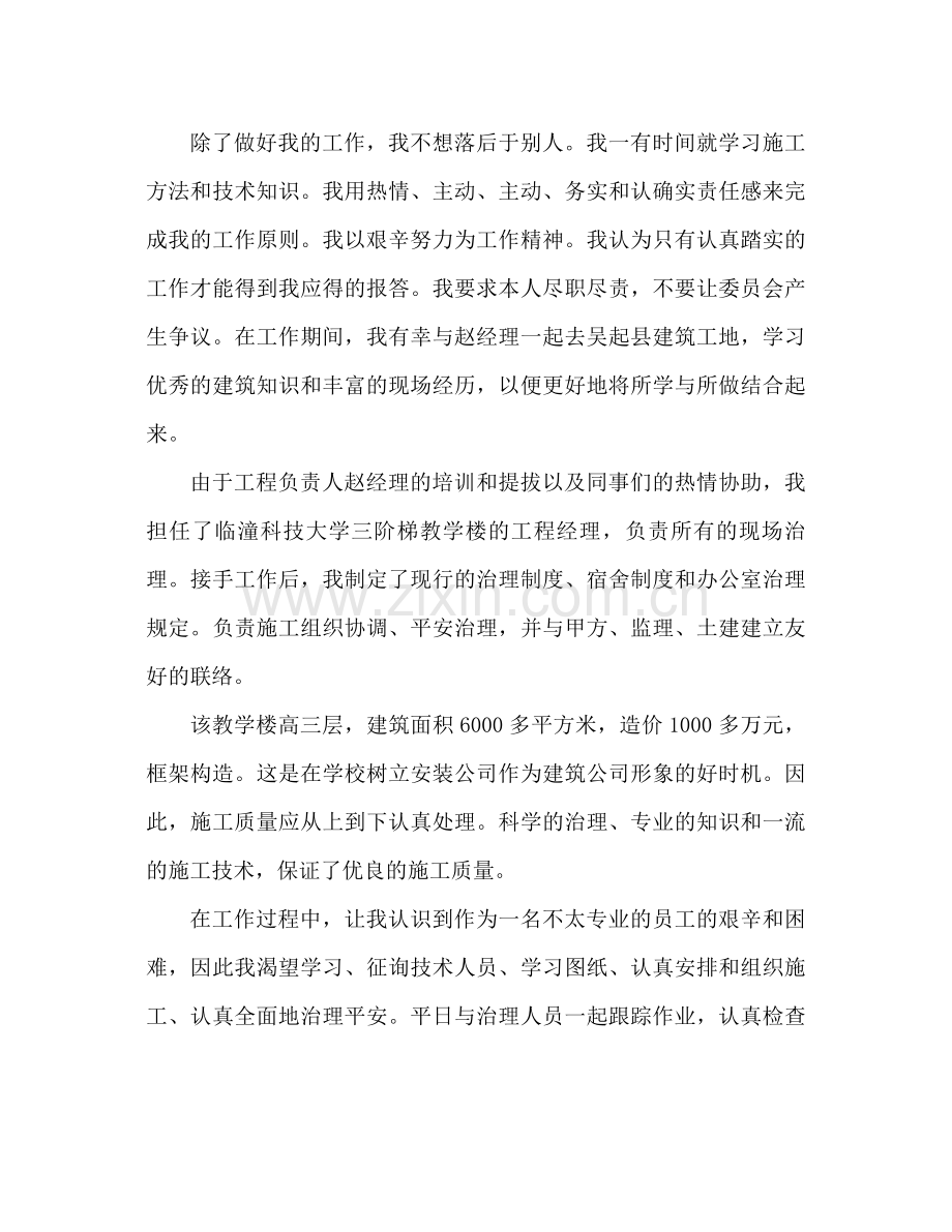 建筑安装安全员的年度参考总结范文.docx_第2页
