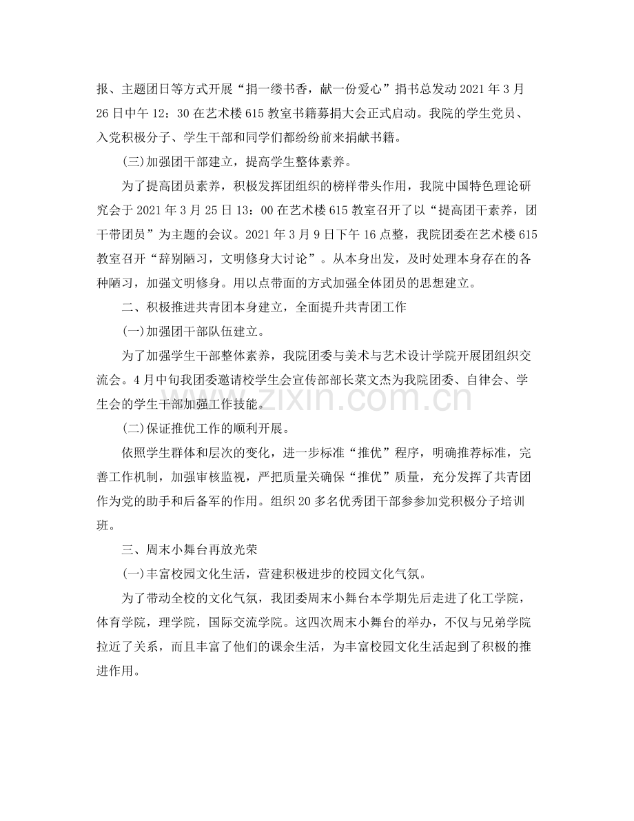 团委个人工作参考总结（通用）.docx_第2页