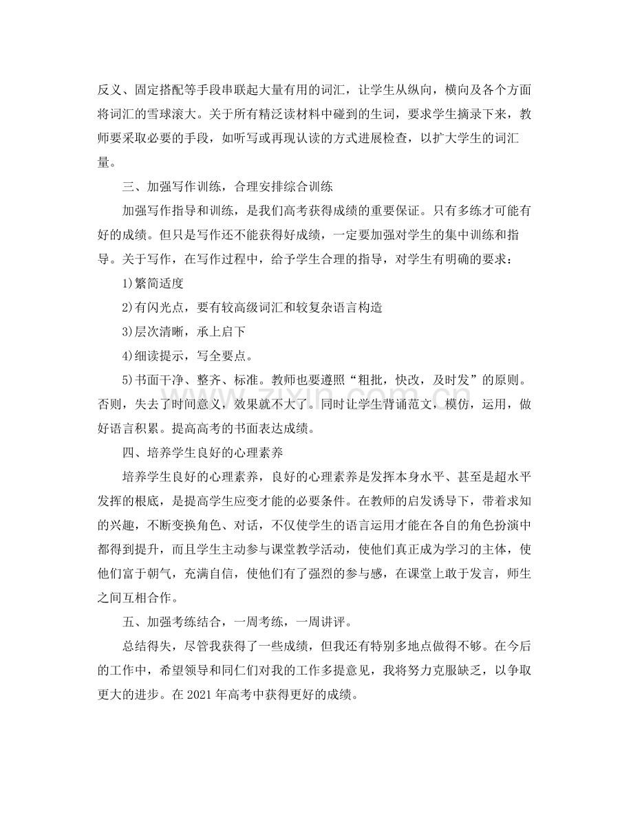 2021年工作参考总结高三英语教师工作参考总结.docx_第2页