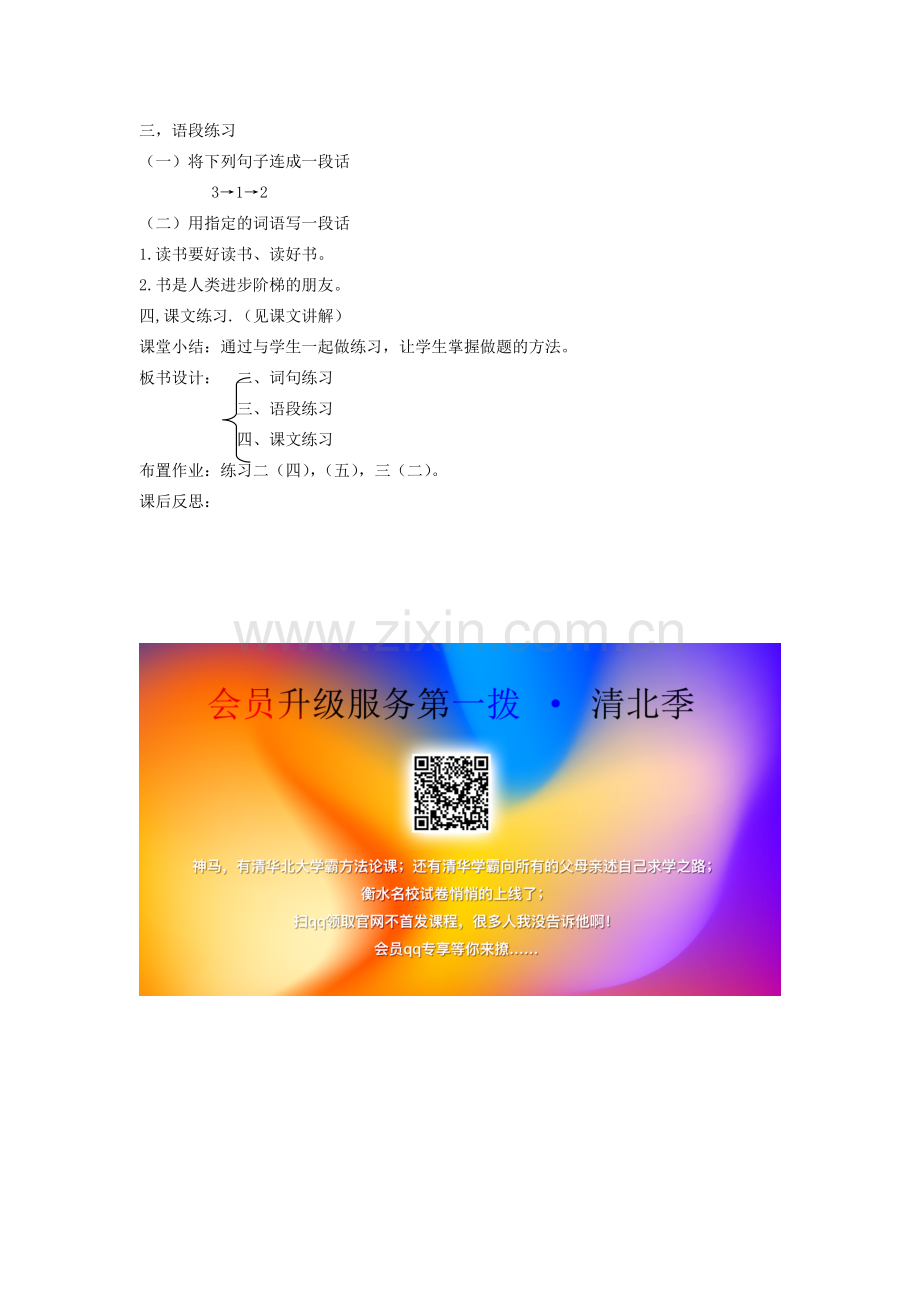 八年级语文下册 勤奋好学 第十课 为你打开一扇门 第四课时 课后练习教案 新教版（汉语）-人教版初中八年级下册语文教案.doc_第2页