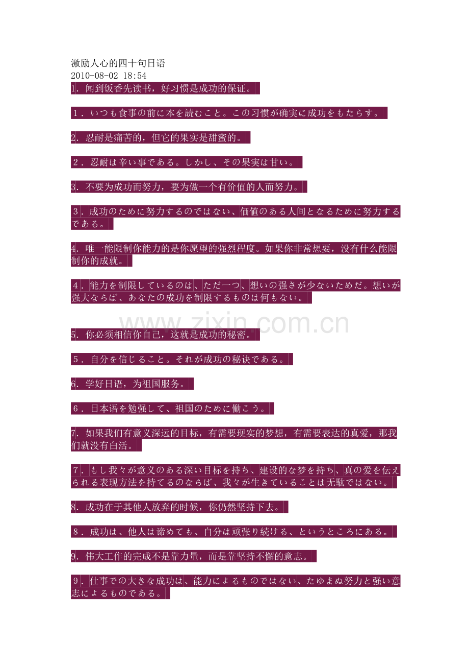 激励人心的四十句日语.doc_第1页