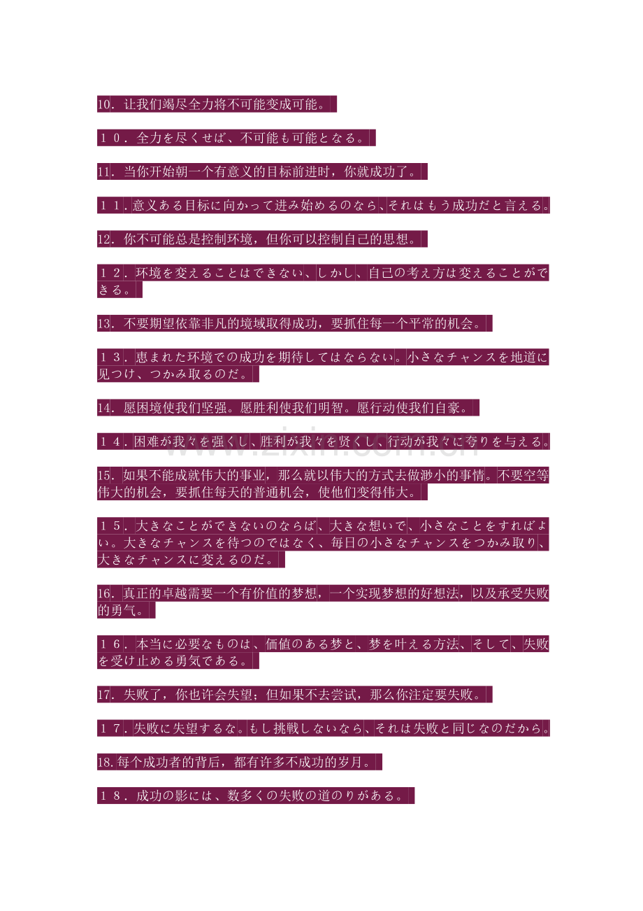 激励人心的四十句日语.doc_第2页