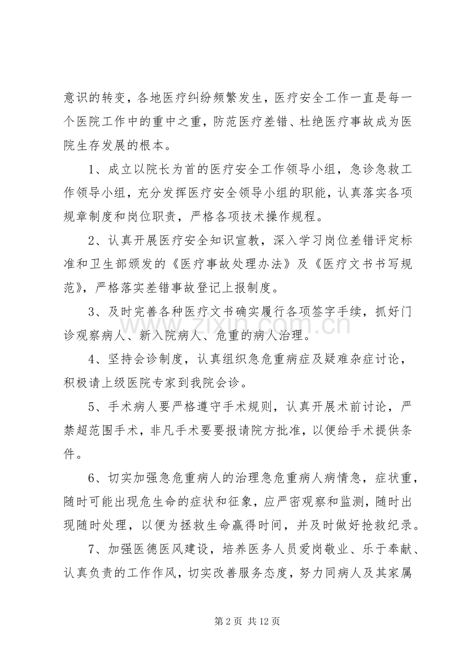 乡镇卫生院XX年度工作计划 .docx_第2页