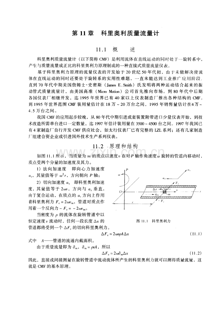 第11章科里奥利质量流量计.doc_第1页