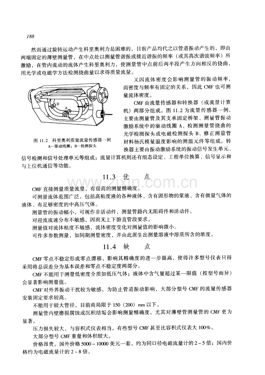 第11章科里奥利质量流量计.doc_第2页