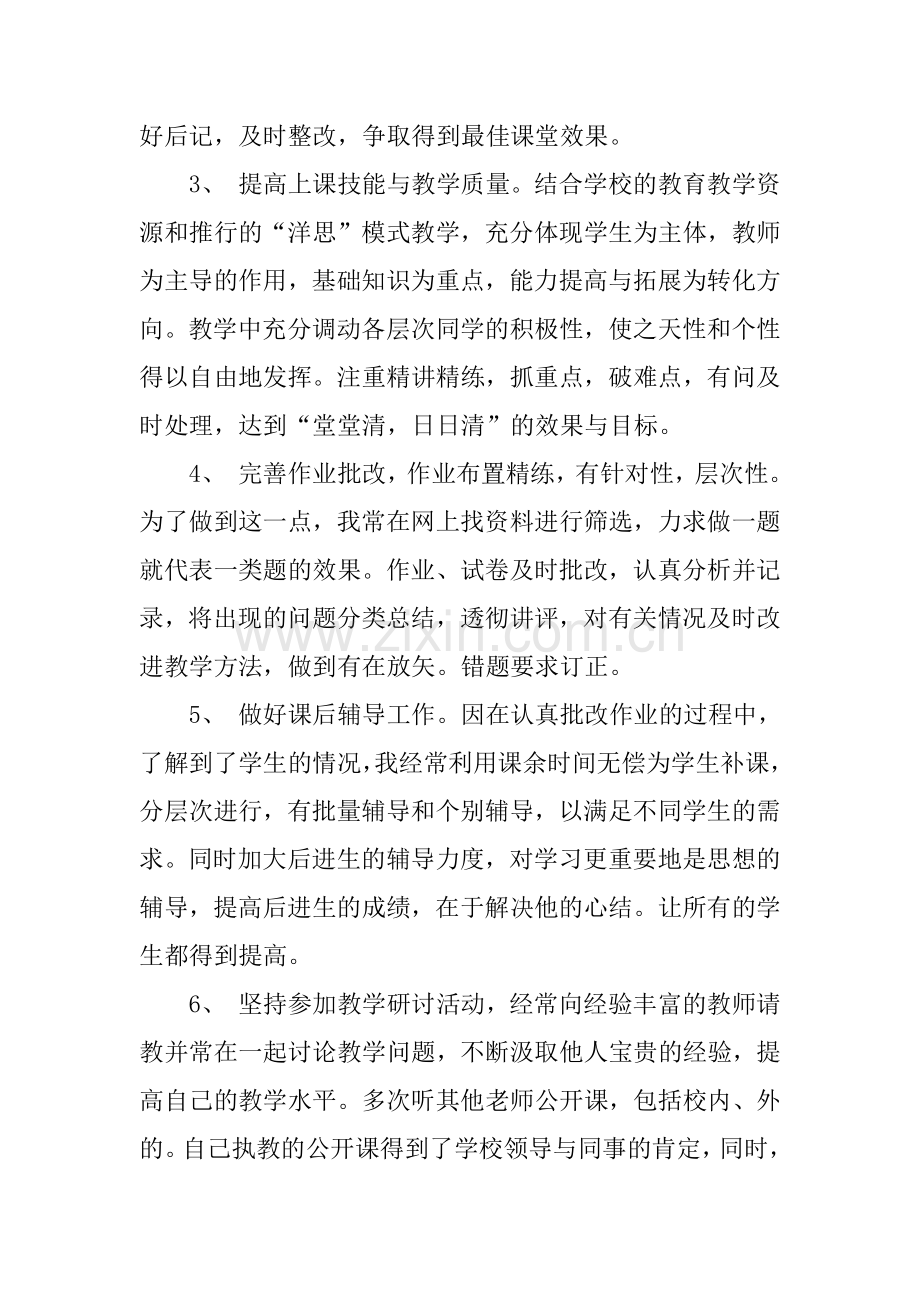 2018数学专业技术工作总结.doc_第2页