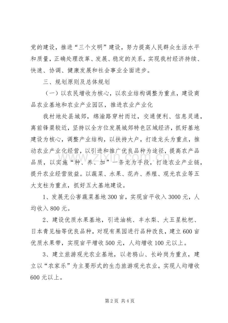 村全面建设小康社会发展规划 .docx_第2页