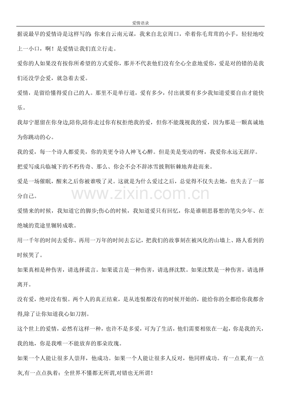 男生说给女生的爱情语录.doc_第2页