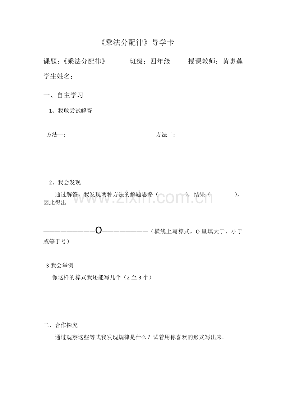 《乘法分配律》导学卡.docx_第1页