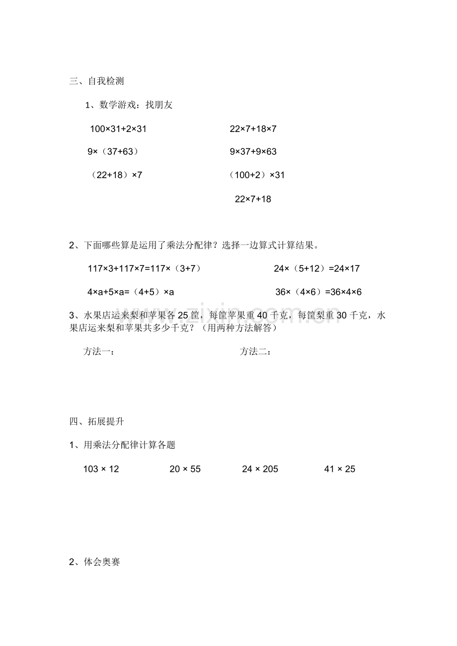 《乘法分配律》导学卡.docx_第2页