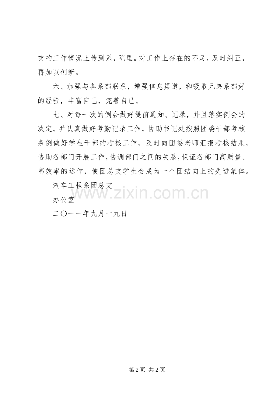计算机系团总支办公室十月计划 .docx_第2页