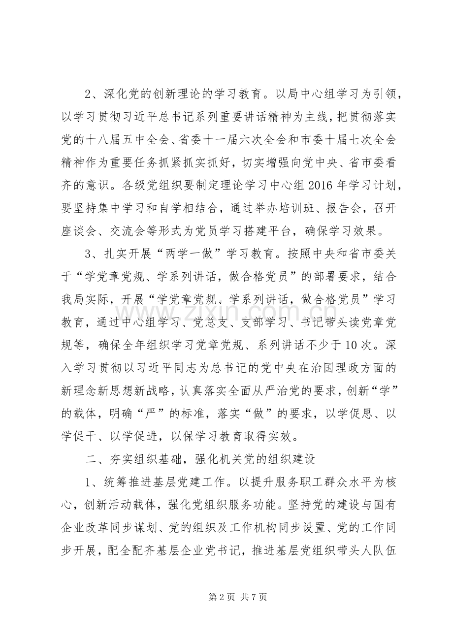 粮食局党建工作计划.docx_第2页