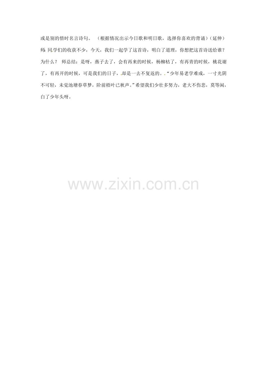 八年级语文下册29《诗词五首——长歌行》教案语文版.doc_第2页