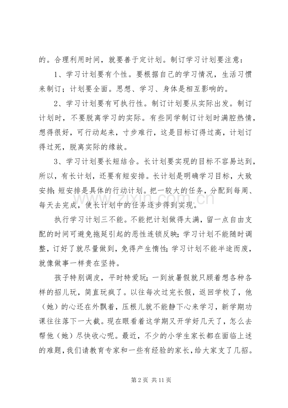 开学学习计划(多篇) .docx_第2页