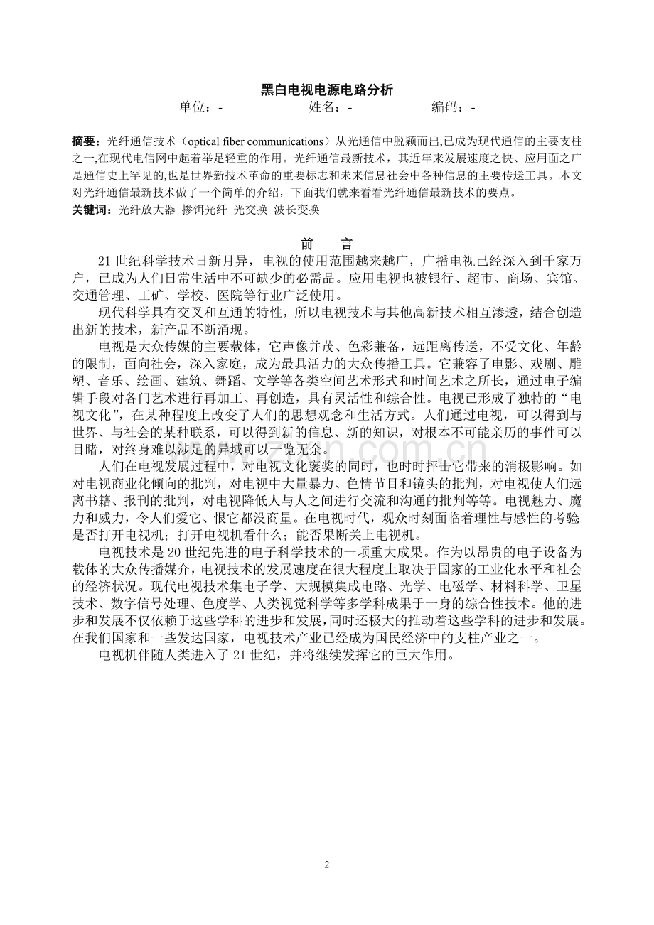 电视原理与系统.doc_第2页