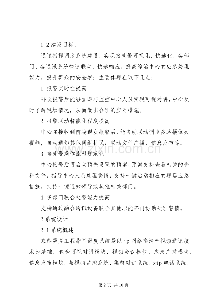 XX市政法委雪亮工程建设规划方案.docx_第2页