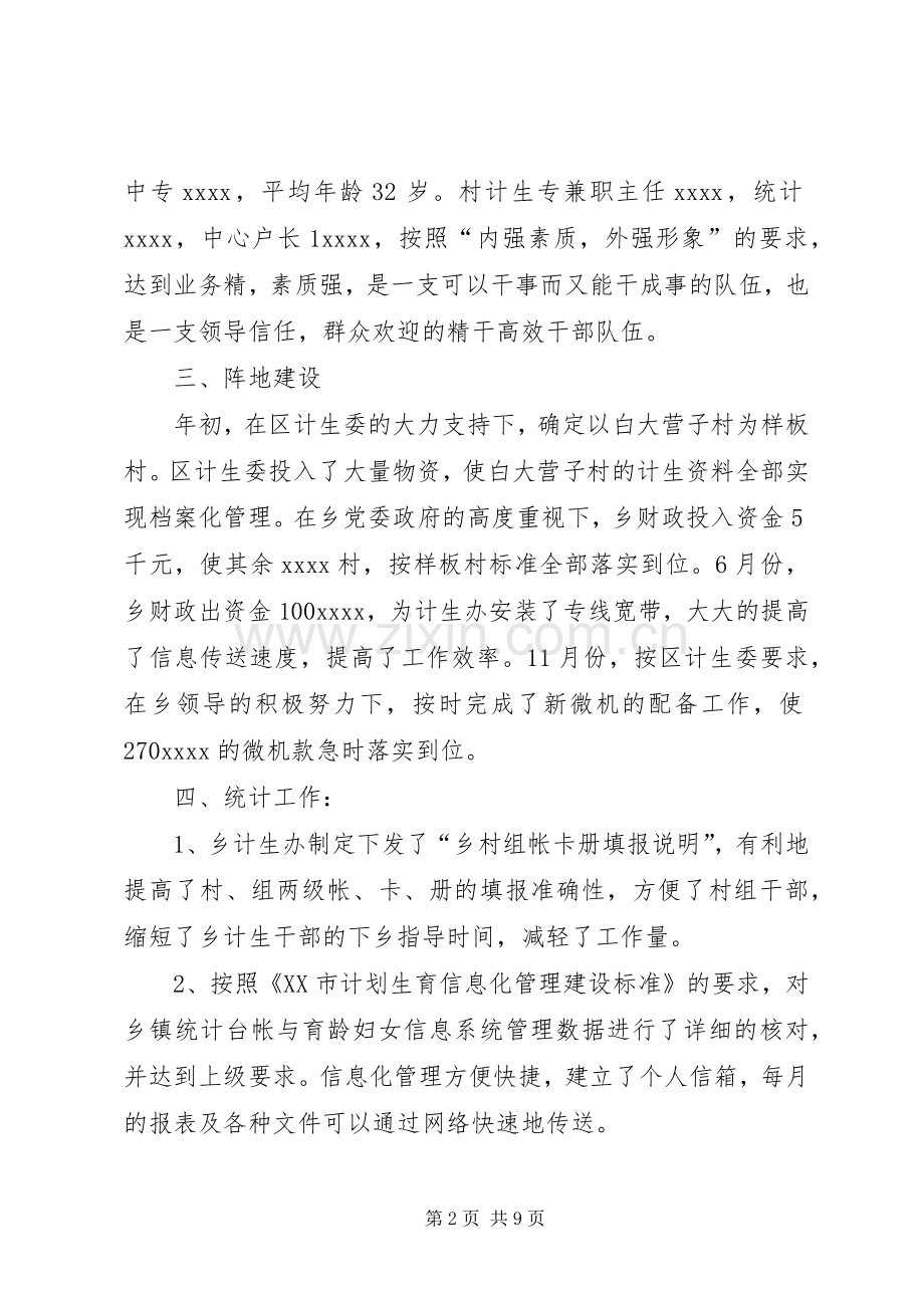 XX年乡镇人口和计划生育工作总结.docx_第2页
