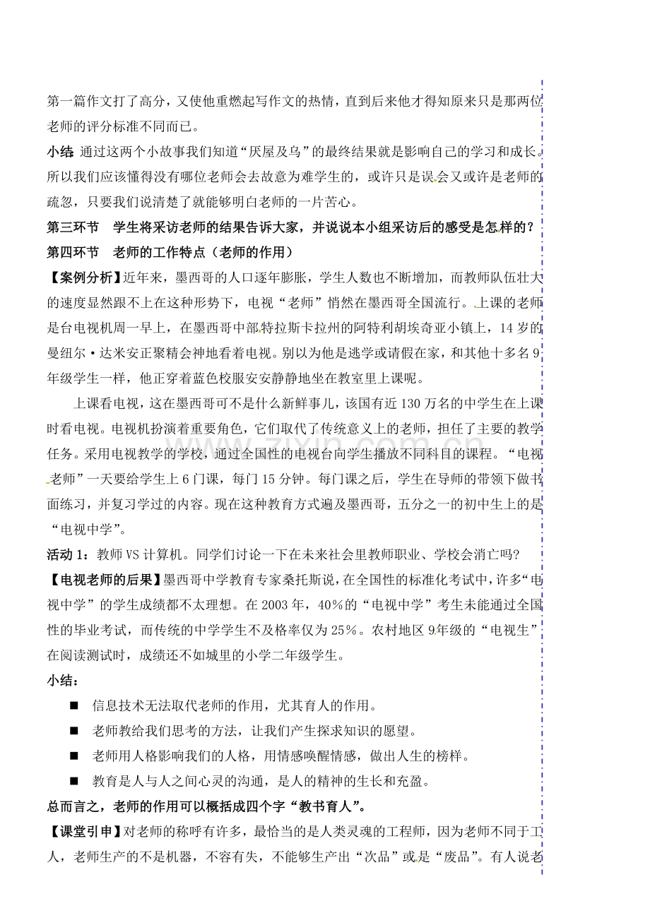 广东省汕头市八年级政治 第四课 老师伴我成长（1）教案 新人教版.doc_第2页