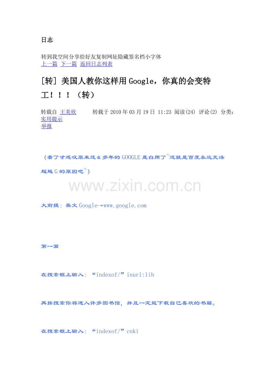 google的秘密.doc_第1页