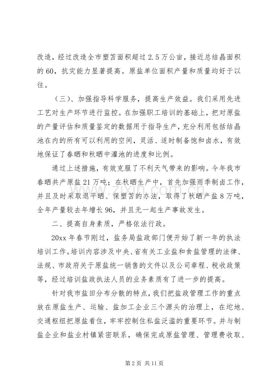 市盐务管理局工作总结及工作计划.docx_第2页