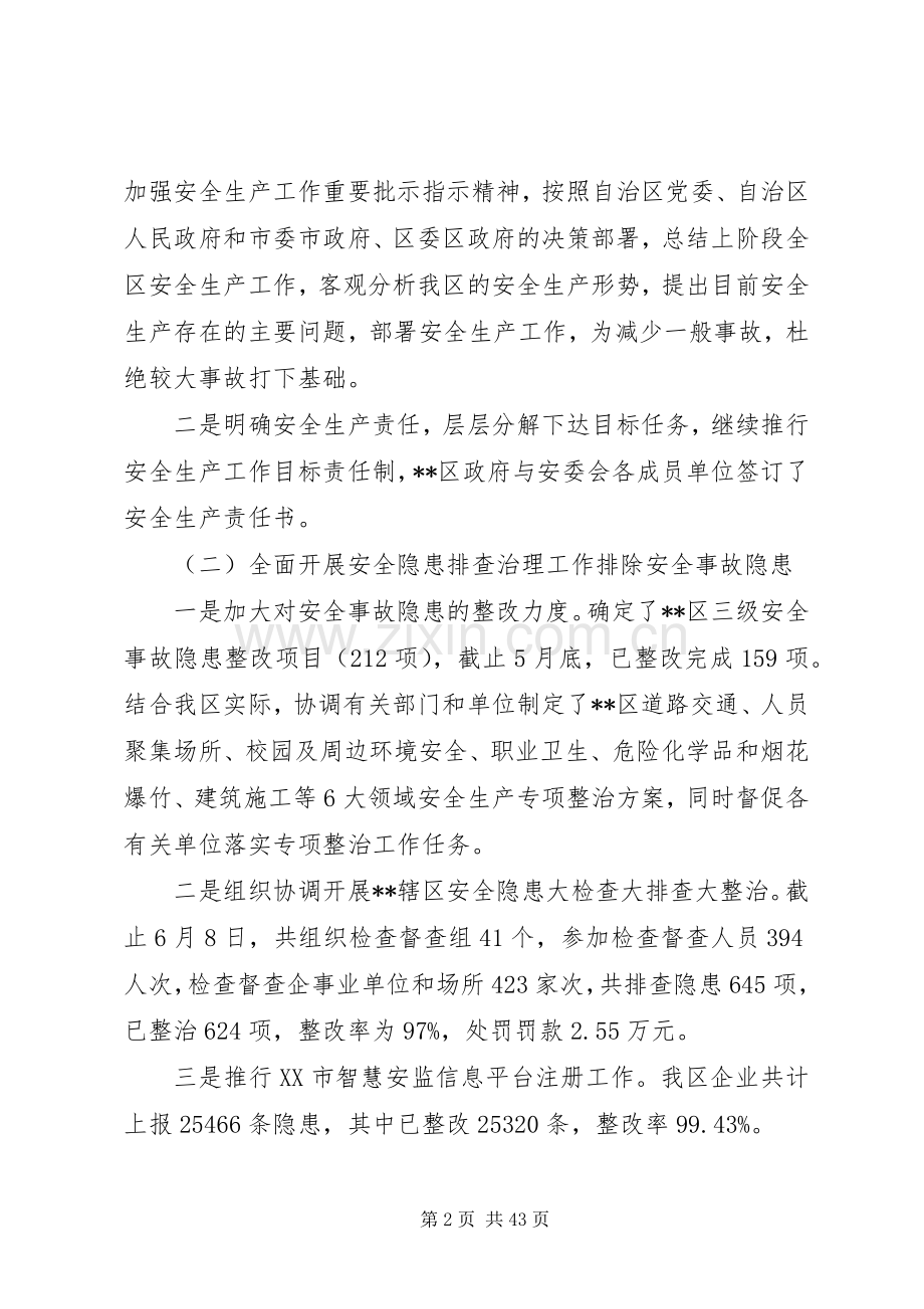 安监局上半年总结及下半年计划六篇_1.docx_第2页