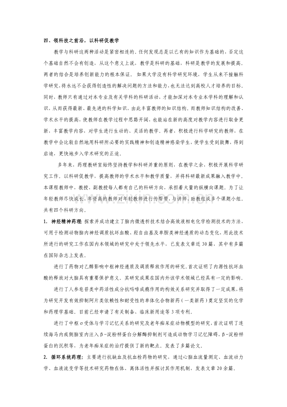 四、领科技之前沿,以科研促教学.doc_第1页