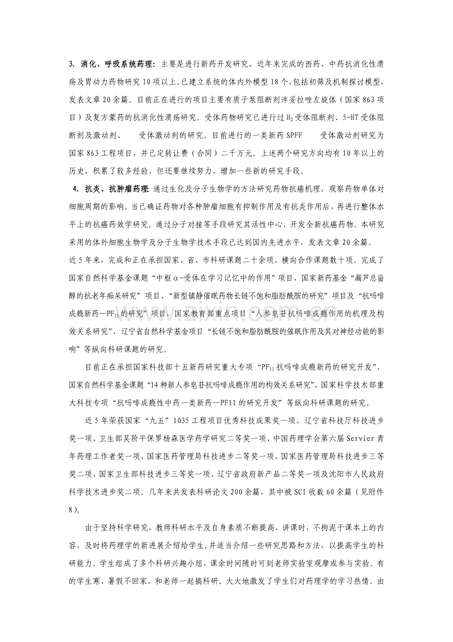 四、领科技之前沿,以科研促教学.doc_第2页