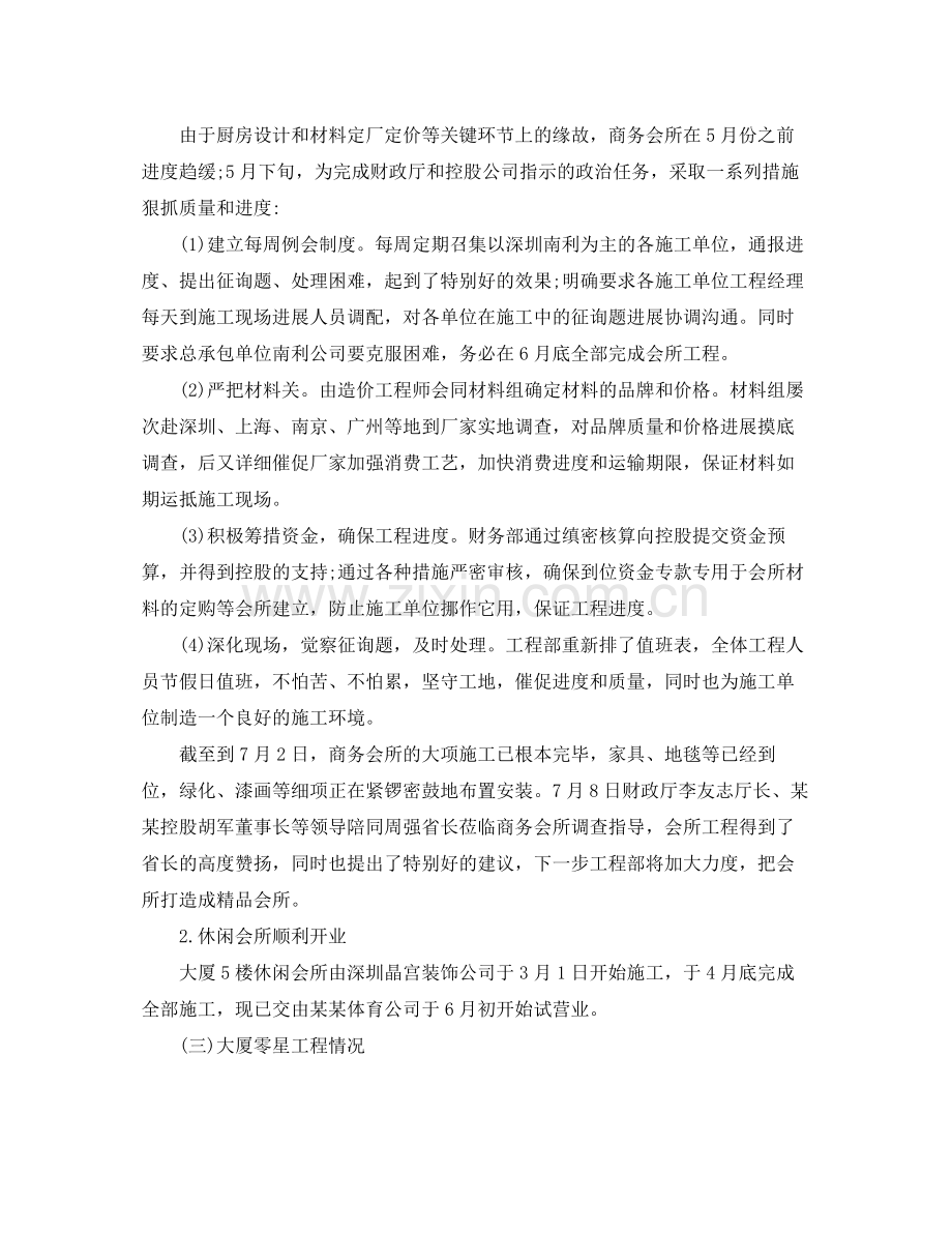 2021年工作参考总结公司的上半年工作参考总结范文.docx_第2页