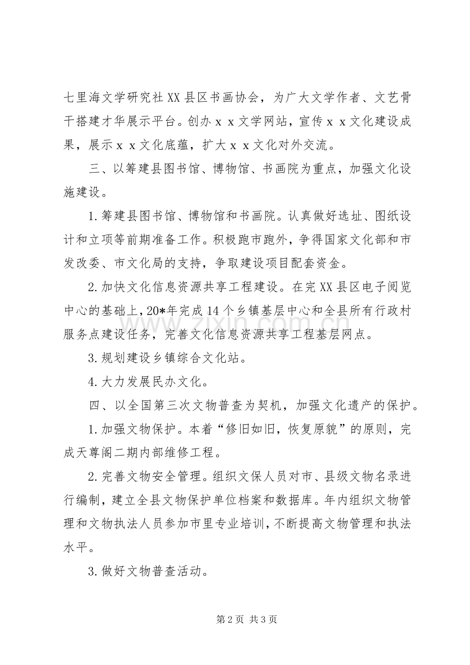 文化局工作计划（县）.docx_第2页