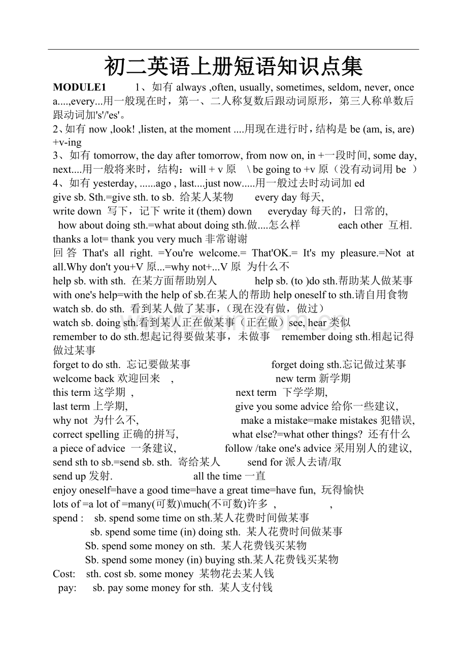 初二英语上册短语知识点集.doc_第1页