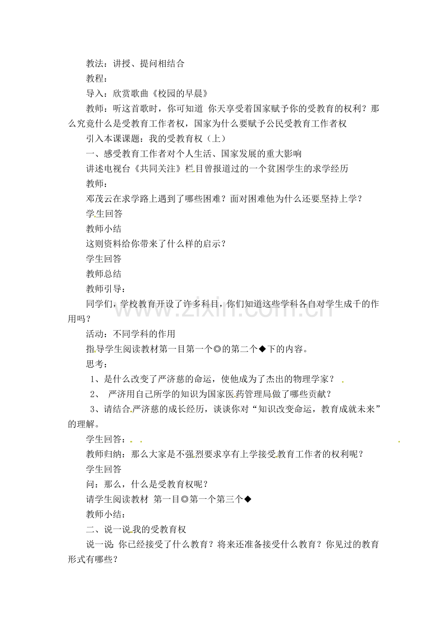 八年级政治下册 第12课 维护权利适应社会教案 陕教版.doc_第2页
