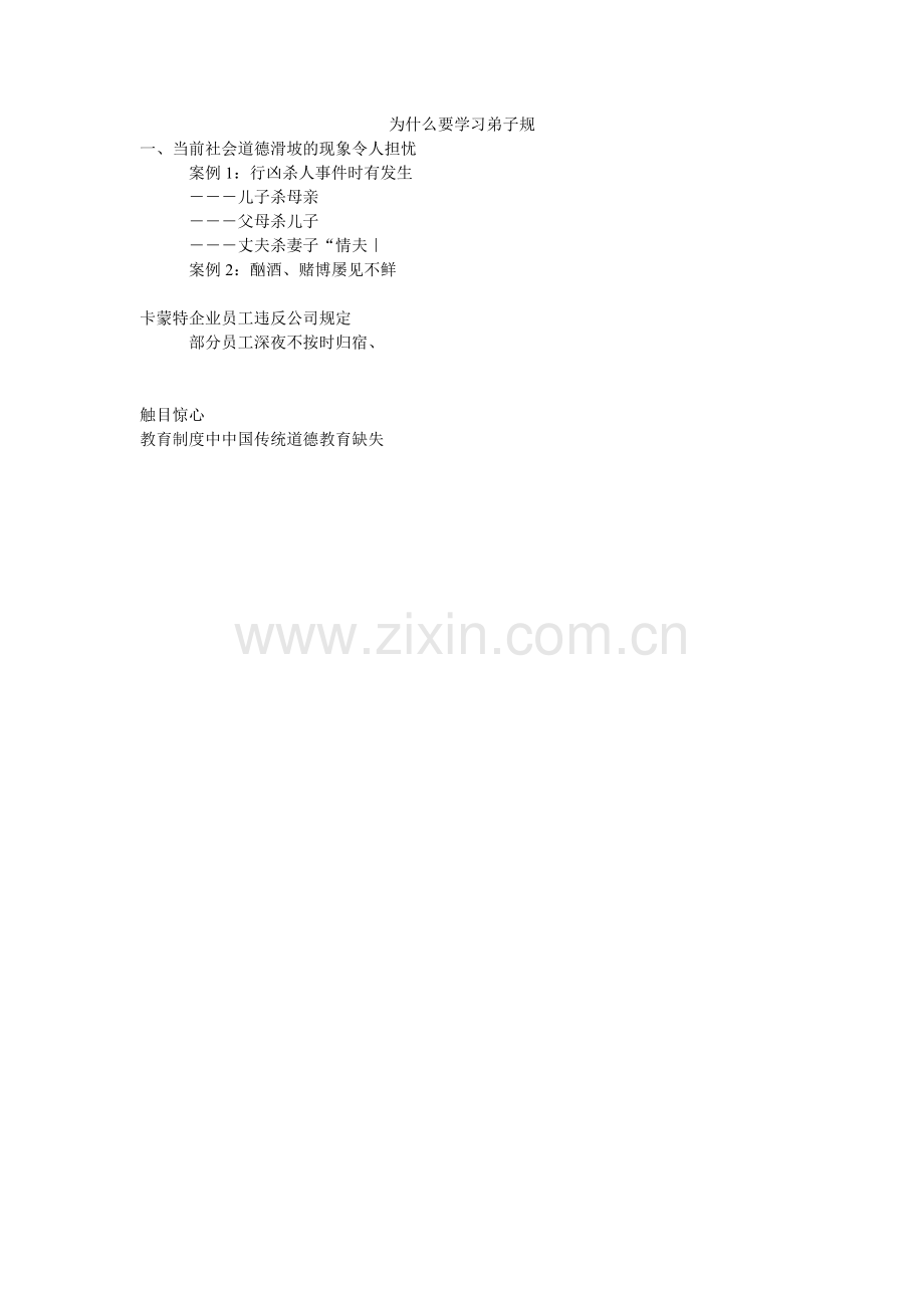 为什么要学习弟子规.doc_第1页