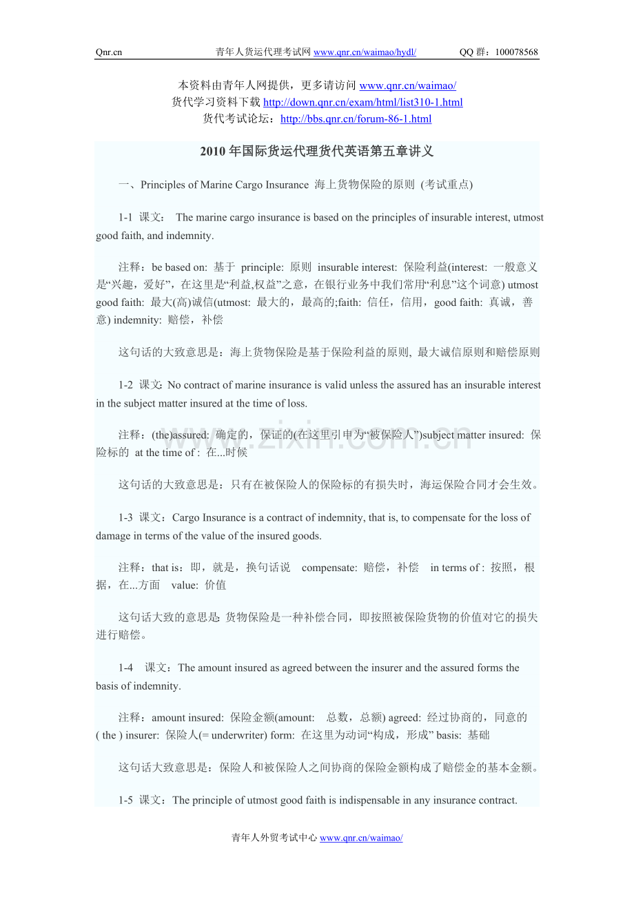 2010年国际货运代理货代英语第五章讲义.doc_第1页