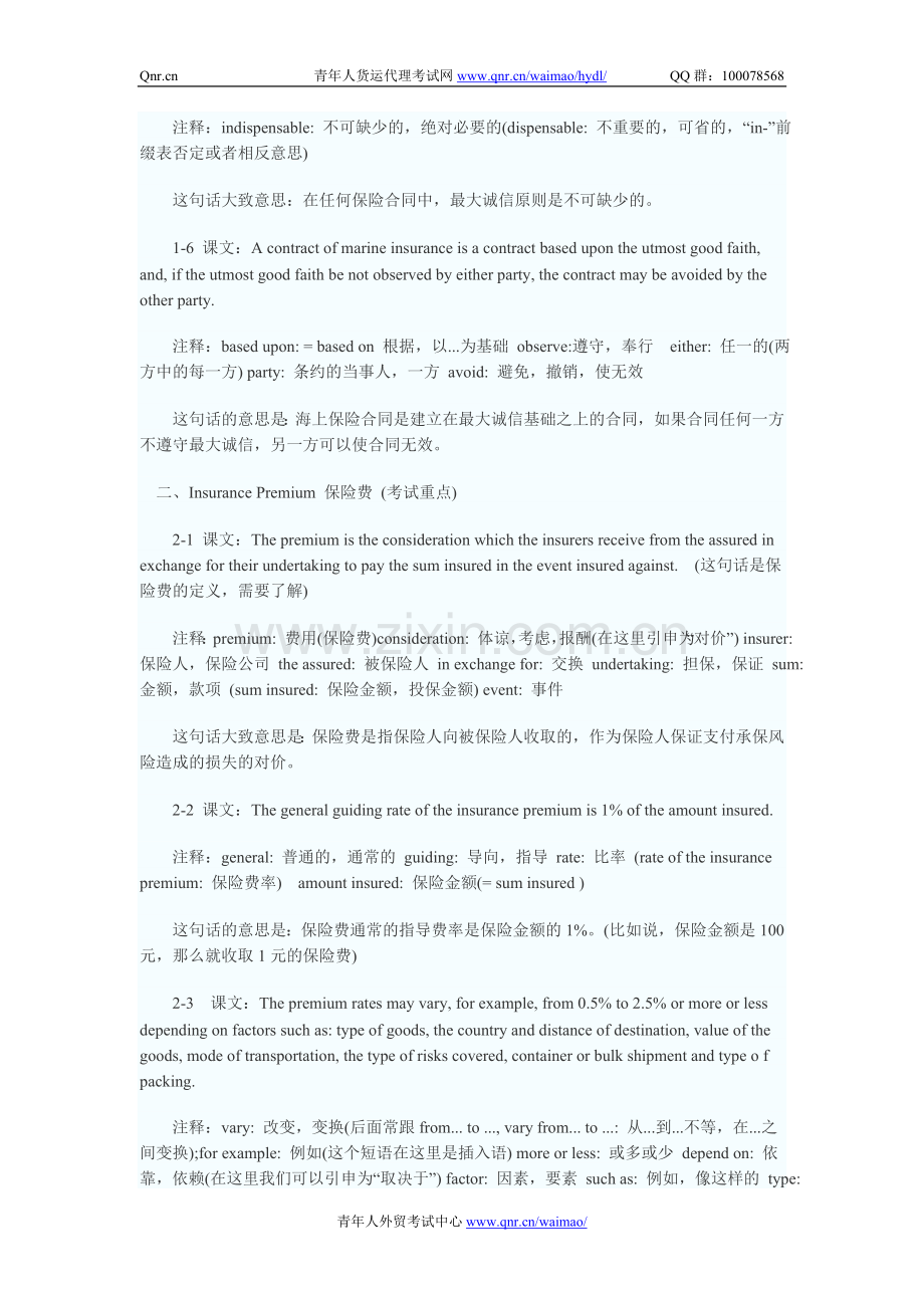 2010年国际货运代理货代英语第五章讲义.doc_第2页
