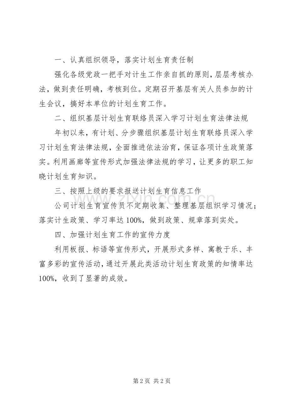 机械公司XX年计划生育工作计划 .docx_第2页