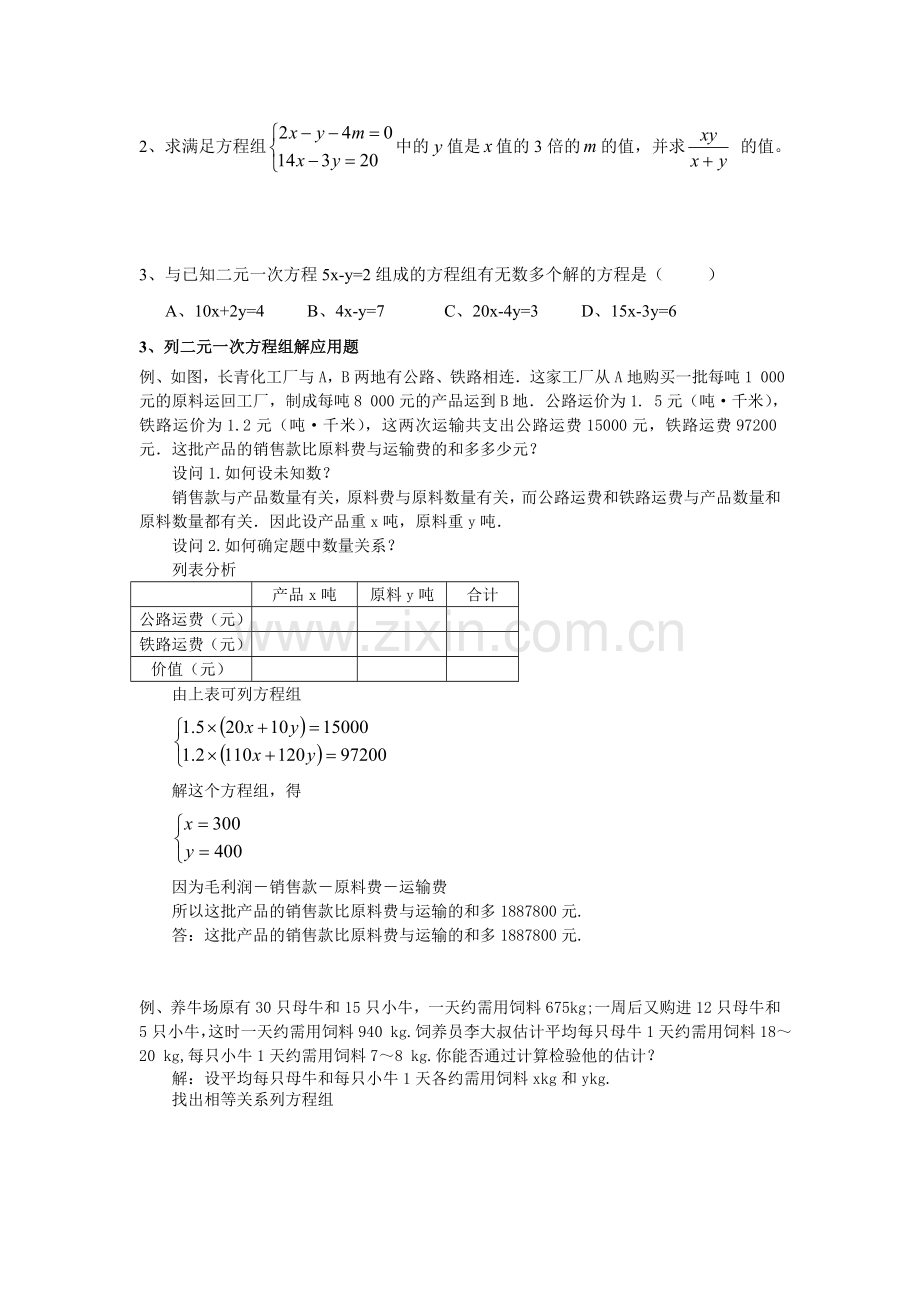 二元一次方程组2.doc_第2页