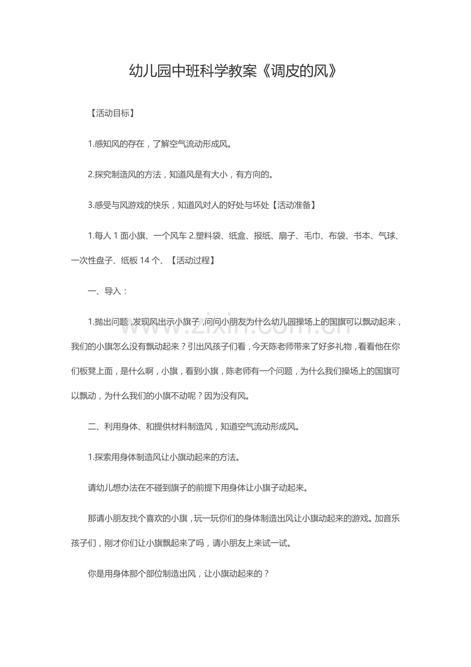 中班科学《调皮的风》.doc_第1页