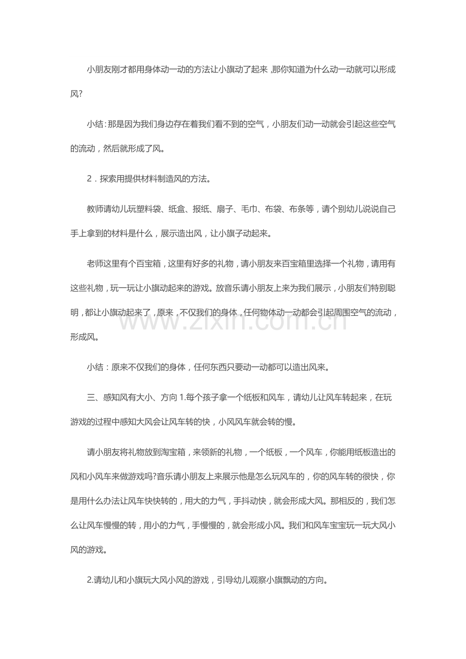 中班科学《调皮的风》.doc_第2页