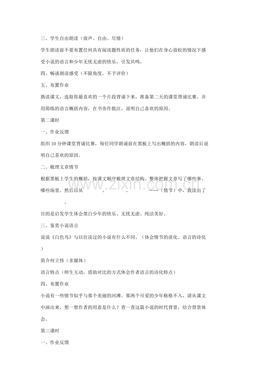 七年级语文上册 11 白色鸟教案 长春版-长春版初中七年级上册语文教案.doc_第2页