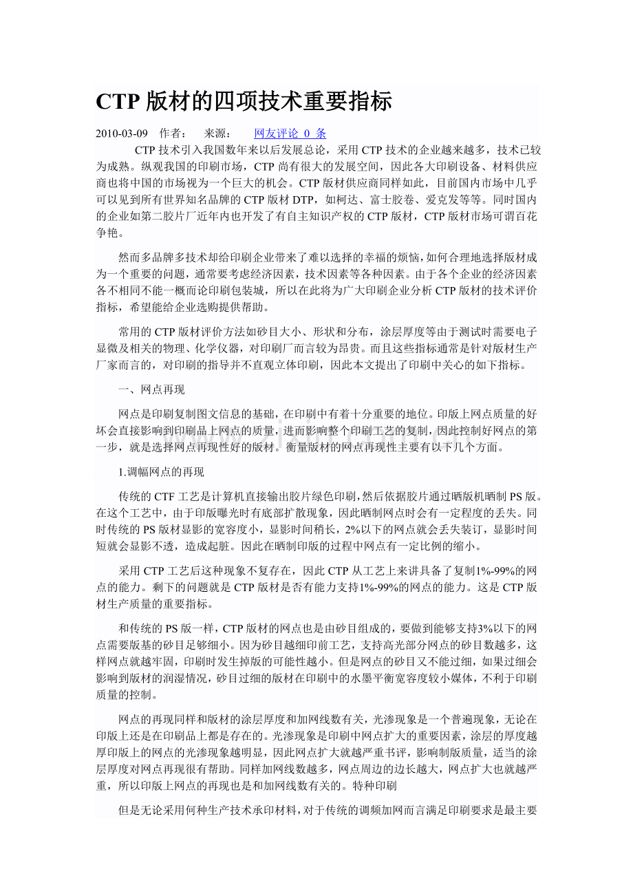 CTP版材的四项技术重要指标.doc_第1页