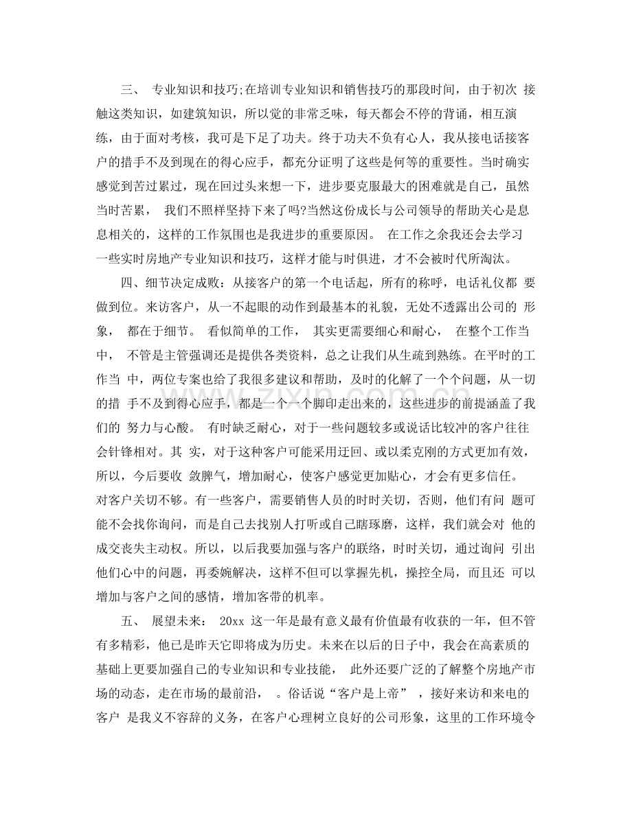 个人工作年终总结报告范文 .docx_第2页
