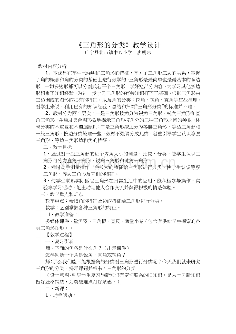 小学数学北师大2011课标版四年级《三角形的分类》教学设计.docx_第1页