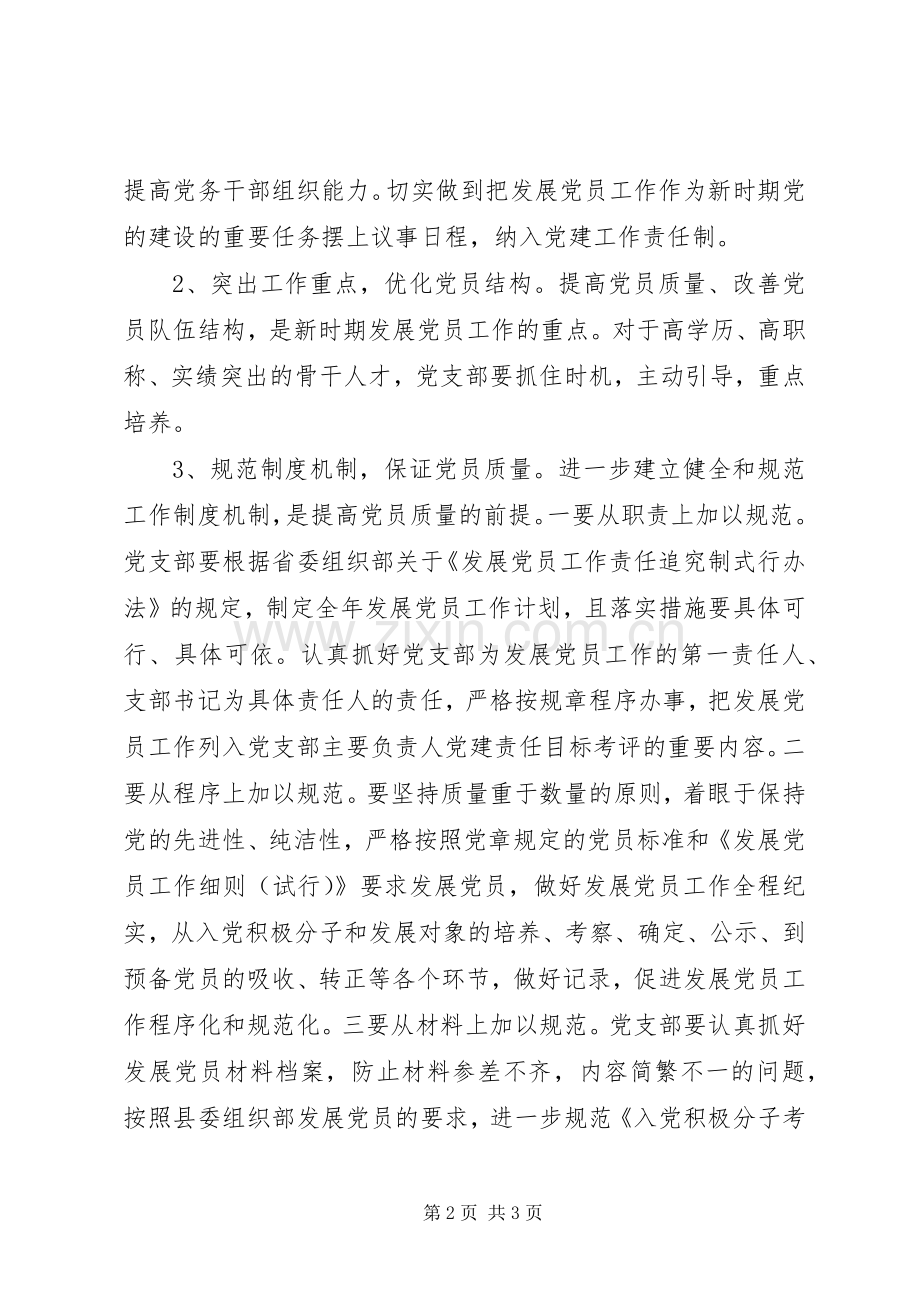 农业局发展党员实施计划.docx_第2页
