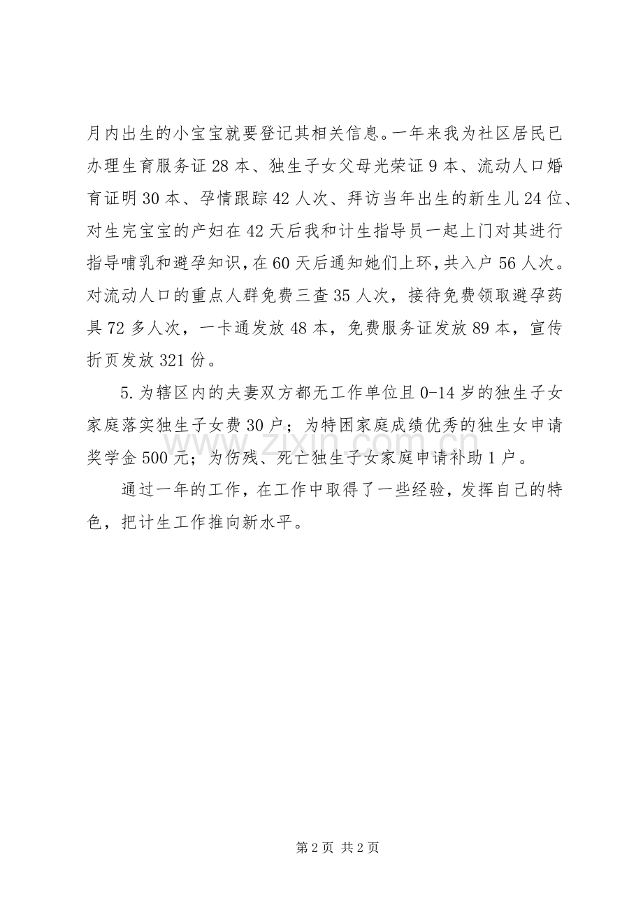 社区XX年计划生育全年工作总结 .docx_第2页