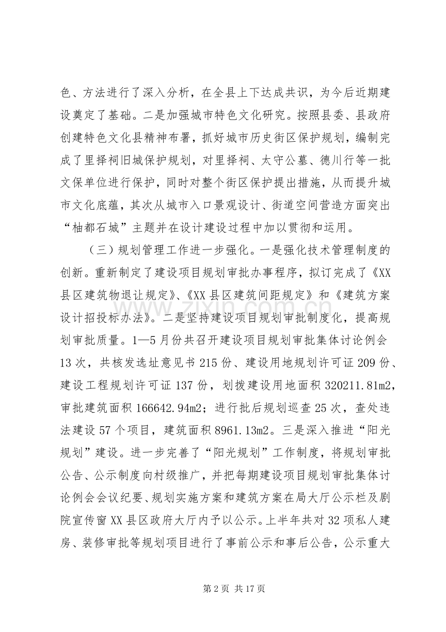 县规划建设局工作总结及今后工作思路.docx_第2页