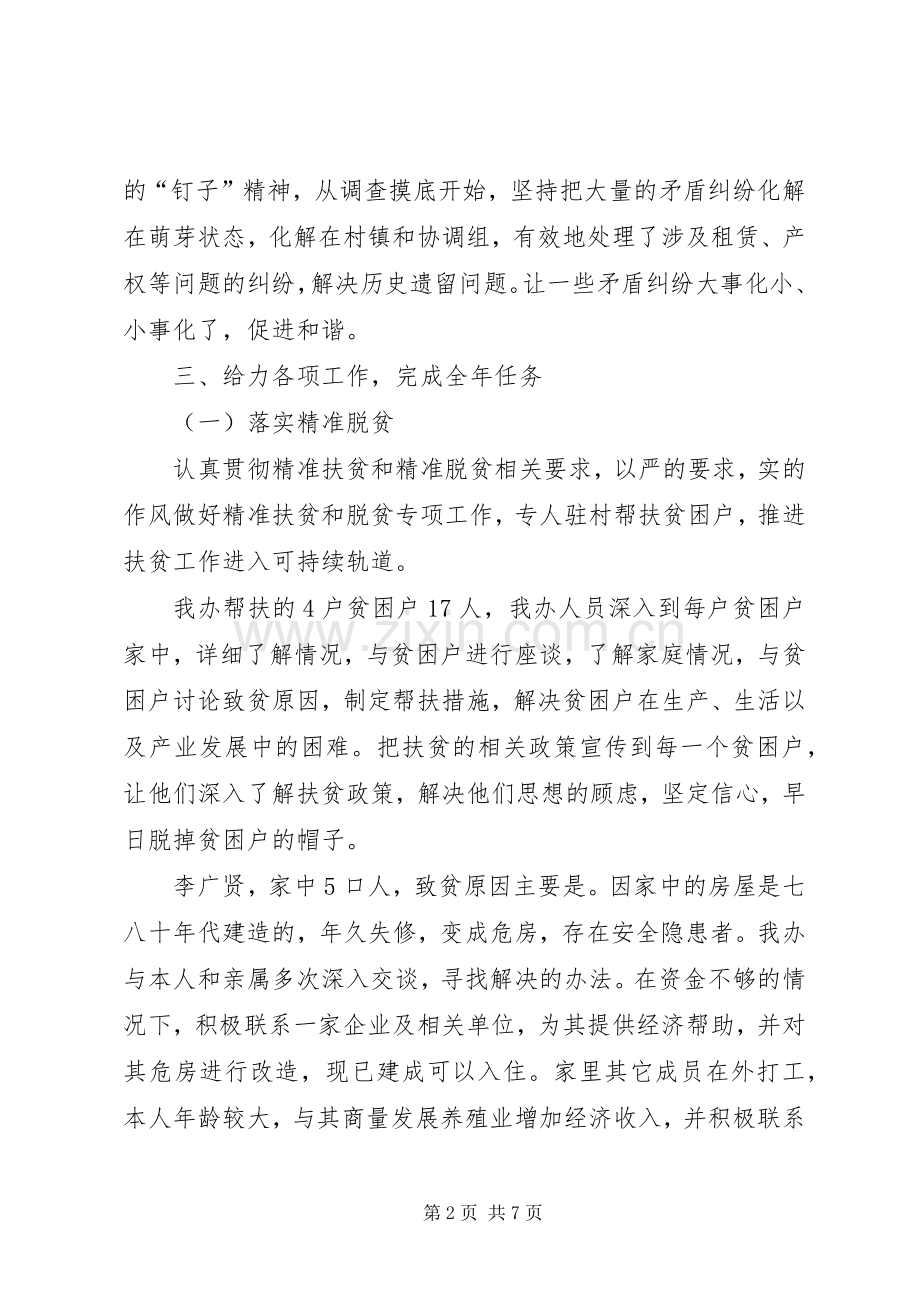城市建设征收补偿办公室20XX年工作总结及XX年工作计划 (3).docx_第2页